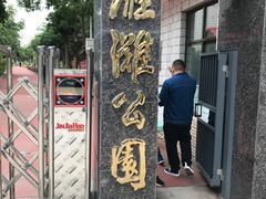 -雁滩公园