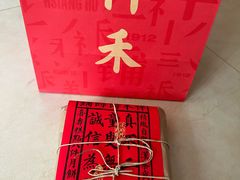 -祥禾饽饽铺·中式糕点(北京来福士店)