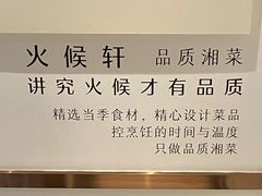 -火候轩品质湘菜·私厨(市府店)