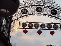 -北京前门大栅栏