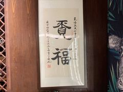 -觅福里•熟成和牛餐厅