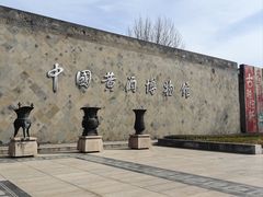 -中国黄酒博物馆