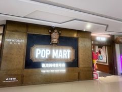 -泡泡玛特POPMART(壹号店)