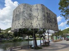 -东钱湖旅游度假区