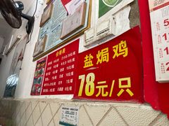 门面-吉英盐焗鸡(文中路店)
