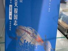 -北京航空航天博物馆