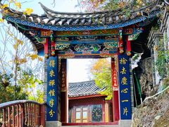 -丽江束河古镇-石莲古寺