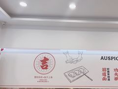 -吉祥馄饨(牡丹园店)