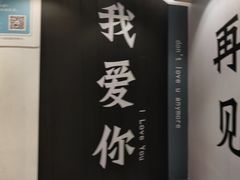 -星空失恋博物馆(北京路旗舰店)