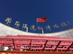 -昂昂溪遗址博物馆