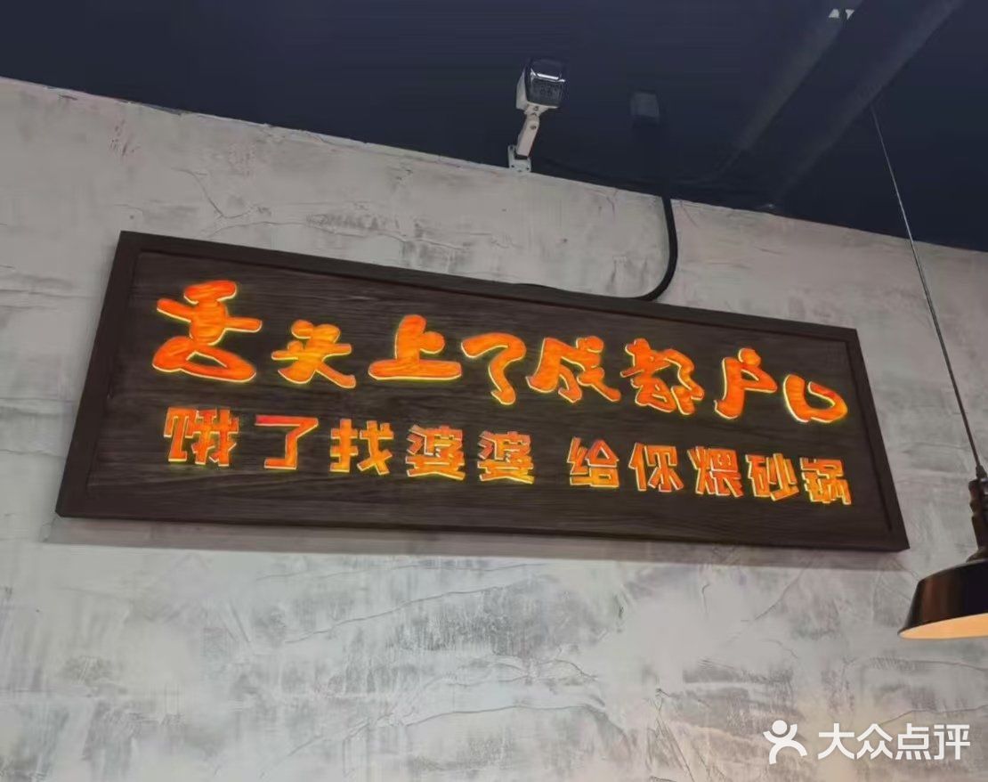 天津陈婆婆砂锅，江湖味十足！
