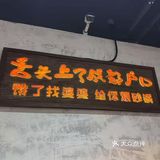 天津陈婆婆砂锅，江湖味十足！
