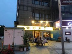 门面-兔行天下-鸿鹤鲜锅兔(中海国际店)