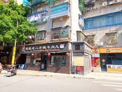 -飞厦老二手槌牛肉丸店