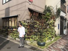 -みかわ是山居