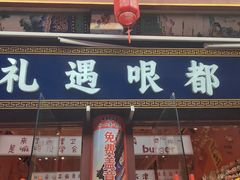 -古文化街旅游区