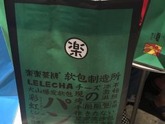 -LELECHA乐乐茶(美罗城店)
