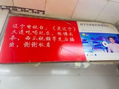 -二七友名焖子铺