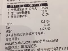 账单-必胜客(蜀山万象汇店)