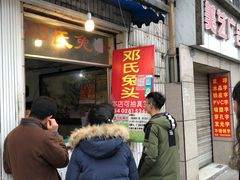 -邓氏兔头