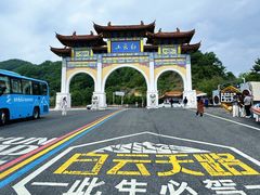 -洛阳白云山景区