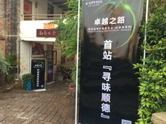 门面-勒南公舍(龙江店)