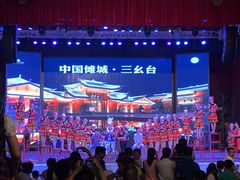 -中国傩城-三幺台