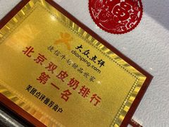 -捷信牛奶甜品世家(合生汇店)