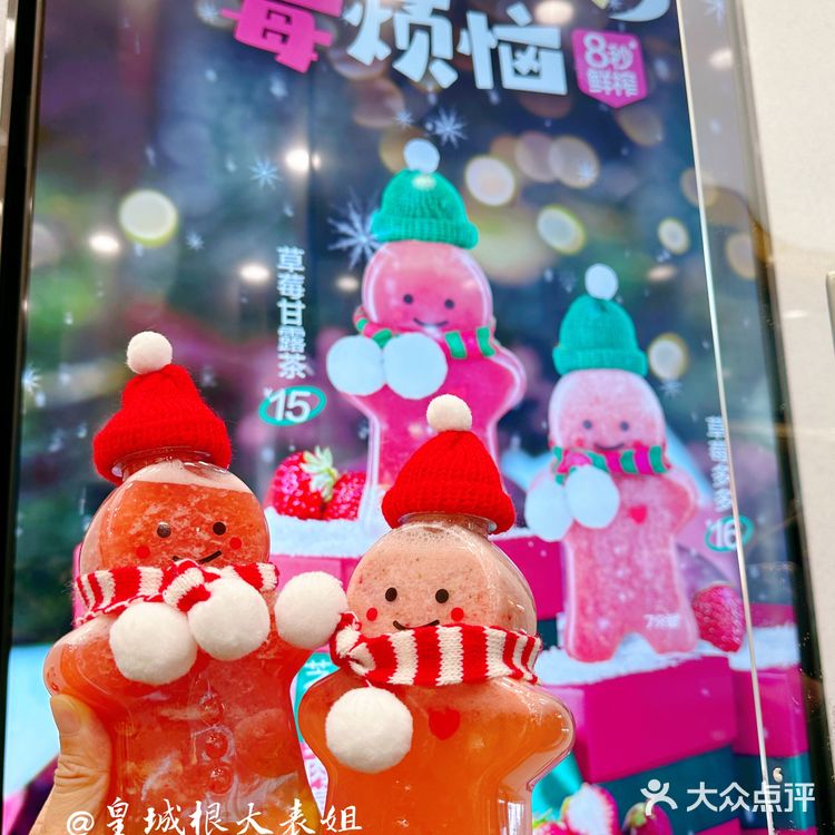 复工后的第一杯奶茶，7分甜圣诞新品💖有姜饼人🎄莓烦恼🥳