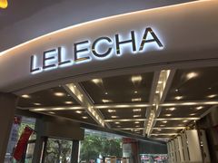 门面-LELECHA乐乐茶(新街口大洋店)