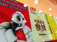 -麦奀云吞面世家 山顶店(山顶广场店)