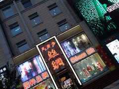 -好友世界商场