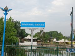 -成都欢乐谷
