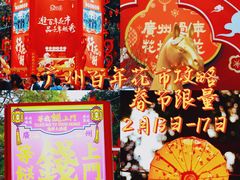 -越秀西湖花市(广州城市广场花卉店)