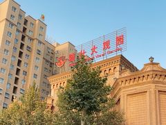 -喀什骑仕大观园