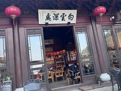 -韬光茶庵