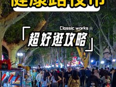 -健康路夜市