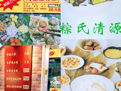 -粽氏清源(大南路店)