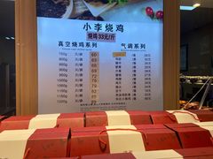 -小李烧鸡(西北角总店)