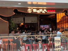 -西塔老太太泥炉烤肉(万柳华联店)