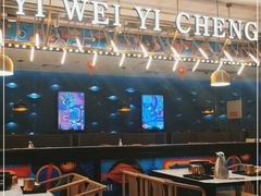大堂-一味一诚烤鱼(昌平悦荟店)