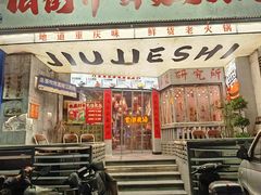 -旧街市鲜货老火锅(大光路店)