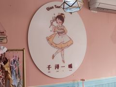 -千浔一暖DIY蛋糕烘焙(人民大学店)