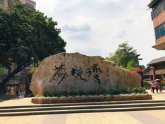-成裕雪糕店(士多店)