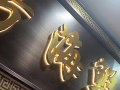 -醉壹号海鲜大排档·老厦门特色菜(厦门美食地标店)