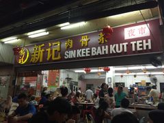 大门-新记肉骨茶