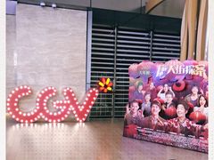 -CGV影城(广州K11店)