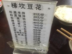 -梯坎豆花