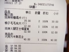 账单-好利来(靖江路店)