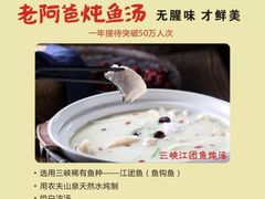 -老阿爸鲜鱼土菜(昆山花桥店)